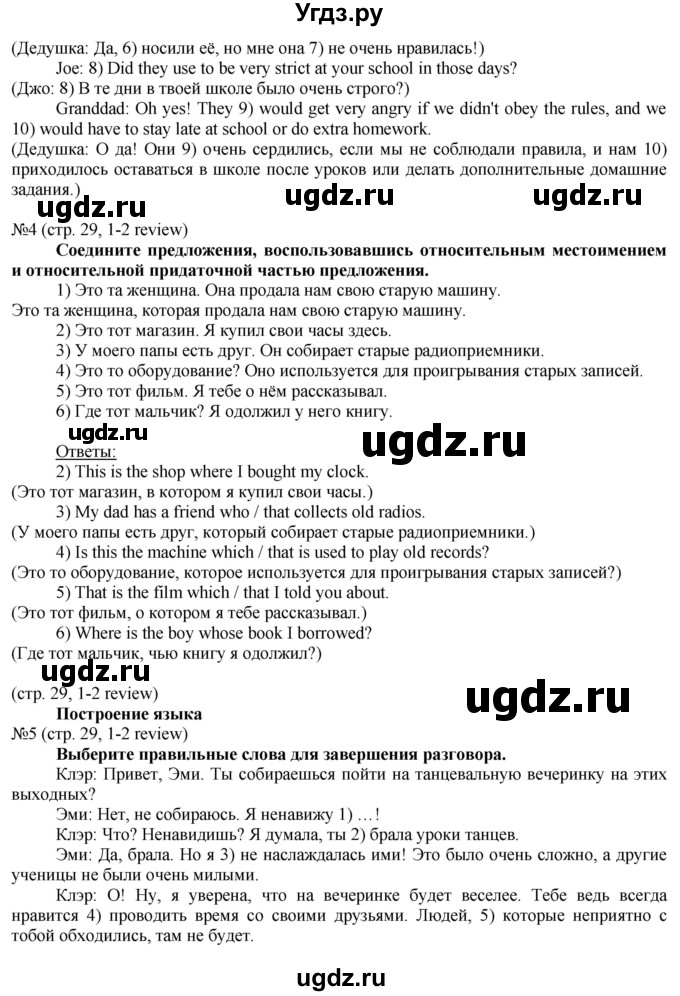 ГДЗ (Решебник) по английскому языку 8 класс Голдштейн Б. / страница / 29(продолжение 4)