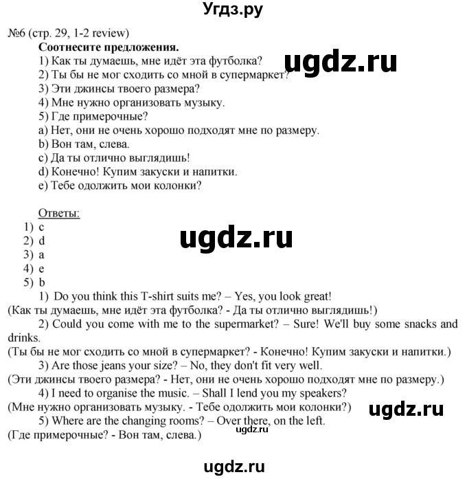 ГДЗ (Решебник) по английскому языку 8 класс Голдштейн Б. / страница / 29(продолжение 6)