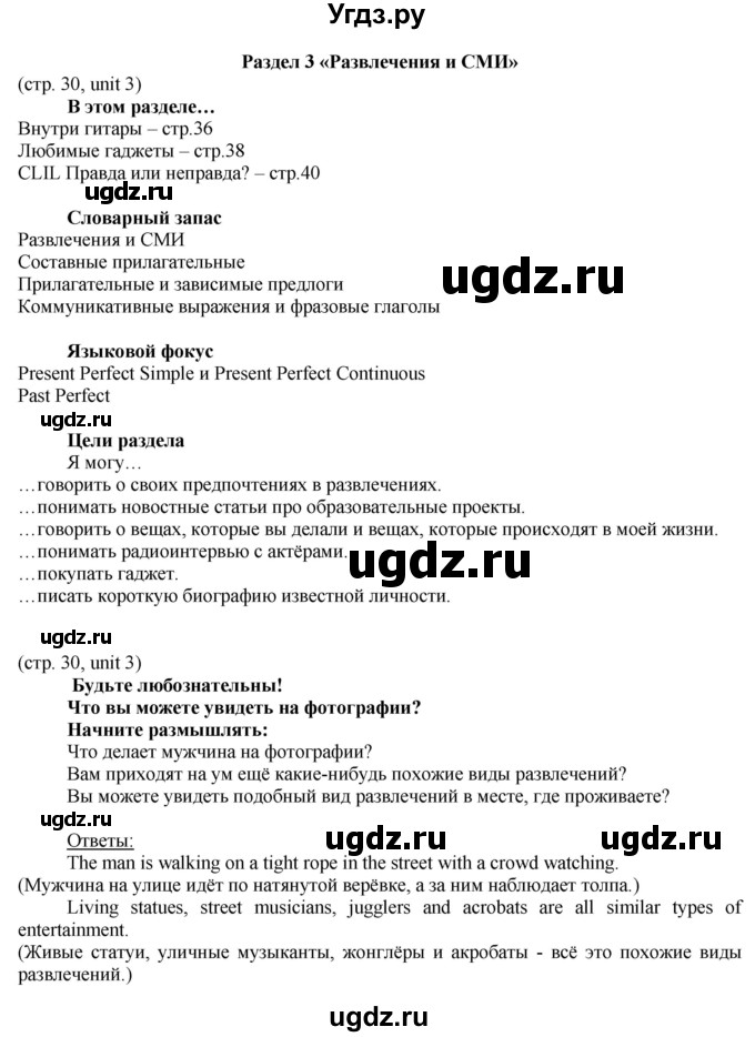 ГДЗ (Решебник) по английскому языку 8 класс Голдштейн Б. / страница / 30