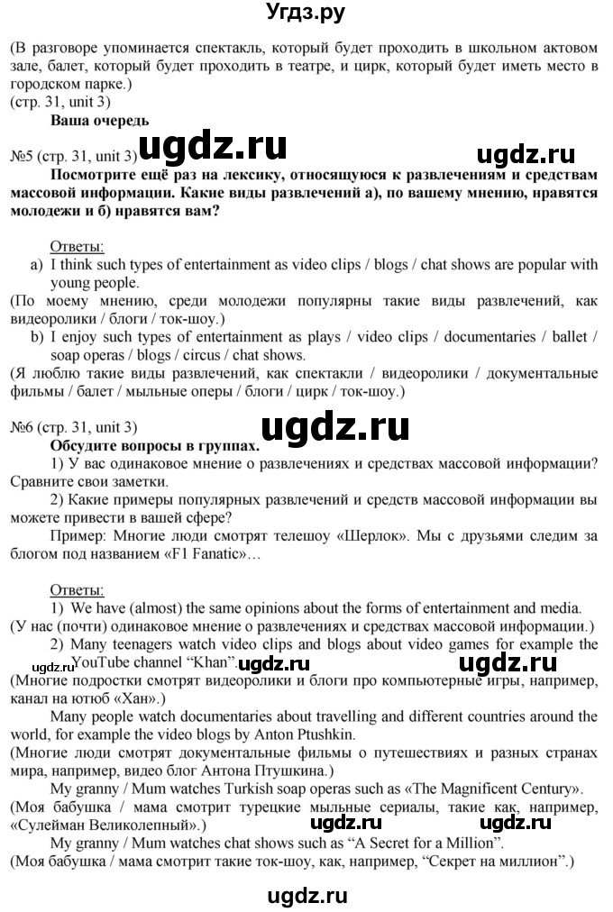 ГДЗ (Решебник) по английскому языку 8 класс Голдштейн Б. / страница / 31(продолжение 3)