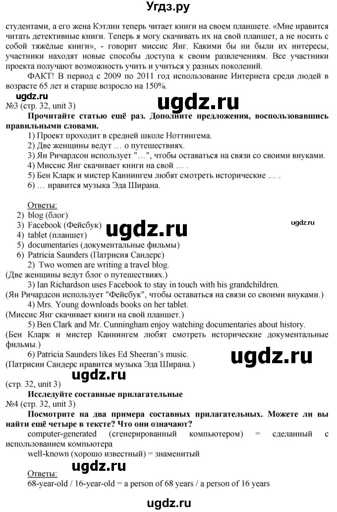 ГДЗ (Решебник) по английскому языку 8 класс Голдштейн Б. / страница / 32(продолжение 2)