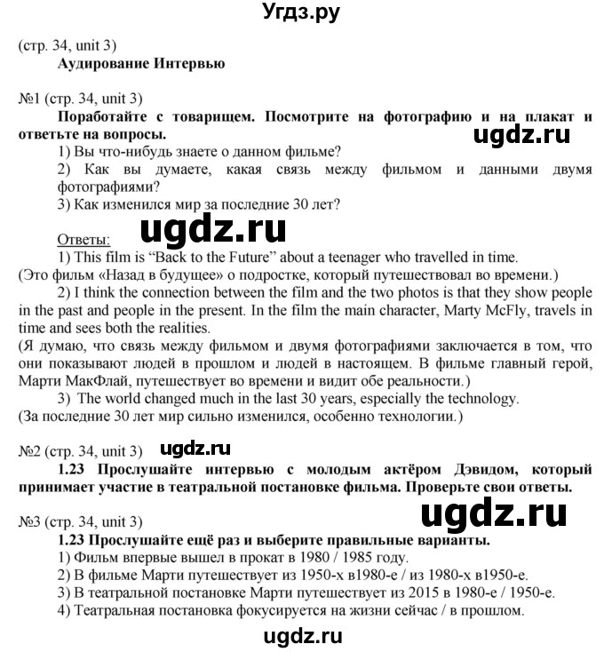 ГДЗ (Решебник) по английскому языку 8 класс Голдштейн Б. / страница / 34