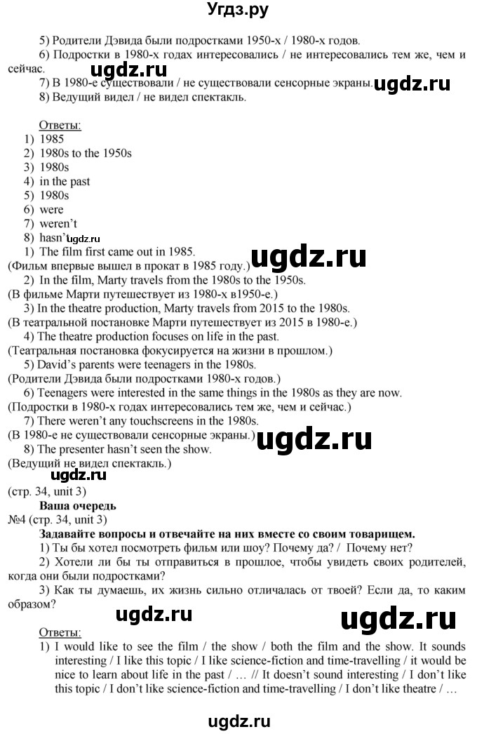 ГДЗ (Решебник) по английскому языку 8 класс Голдштейн Б. / страница / 34(продолжение 2)