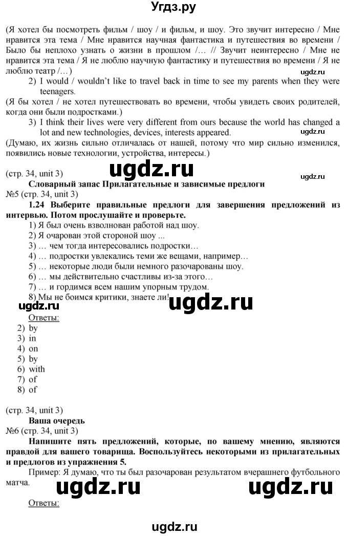 ГДЗ (Решебник) по английскому языку 8 класс Голдштейн Б. / страница / 34(продолжение 3)