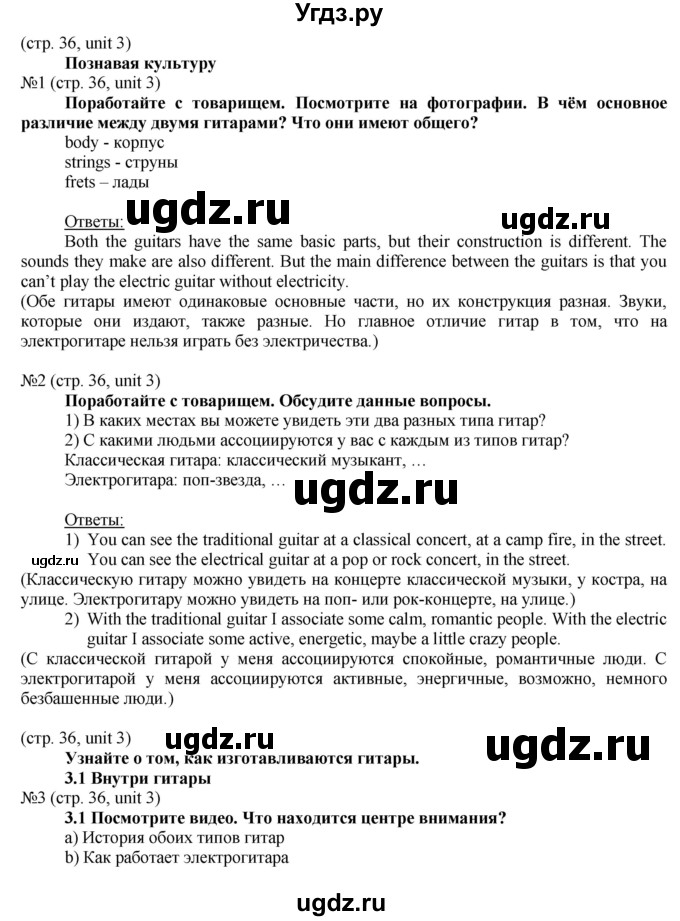 ГДЗ (Решебник) по английскому языку 8 класс Голдштейн Б. / страница / 36