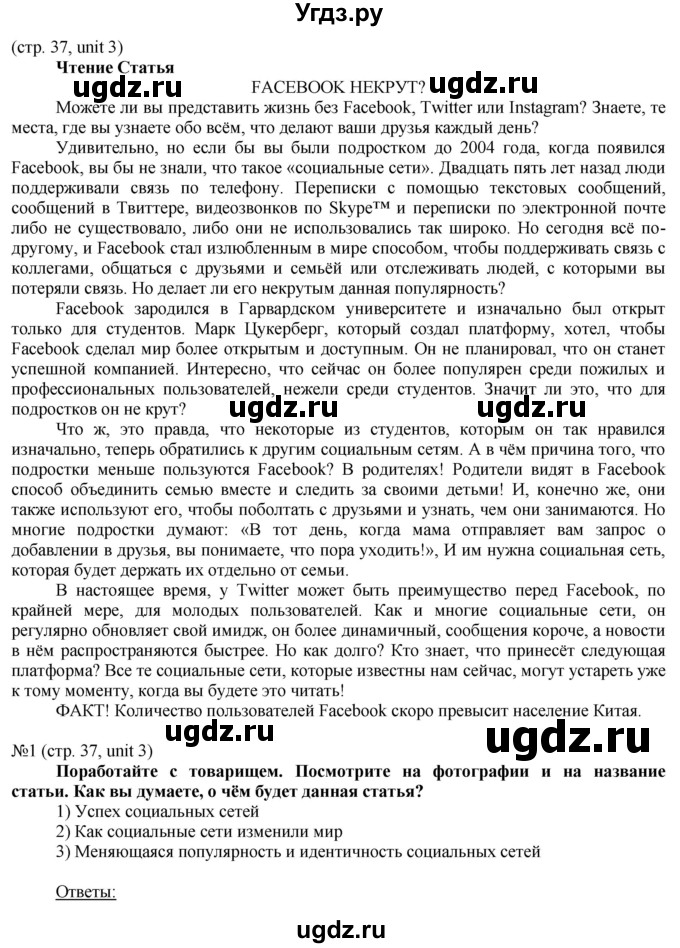 ГДЗ (Решебник) по английскому языку 8 класс Голдштейн Б. / страница / 37