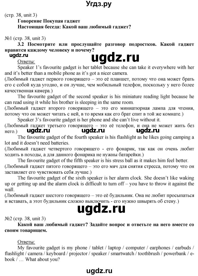 ГДЗ (Решебник) по английскому языку 8 класс Голдштейн Б. / страница / 38