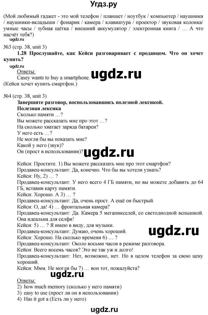 ГДЗ (Решебник) по английскому языку 8 класс Голдштейн Б. / страница / 38(продолжение 2)