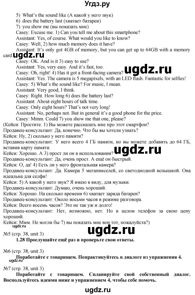 ГДЗ (Решебник) по английскому языку 8 класс Голдштейн Б. / страница / 38(продолжение 3)