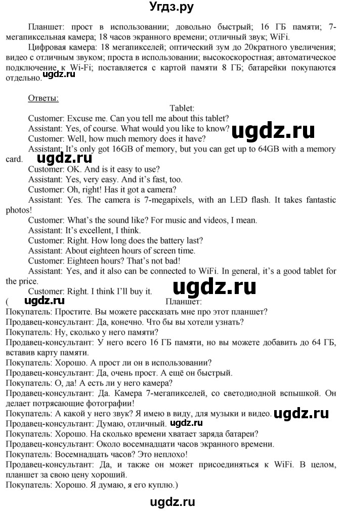 ГДЗ (Решебник) по английскому языку 8 класс Голдштейн Б. / страница / 38(продолжение 4)