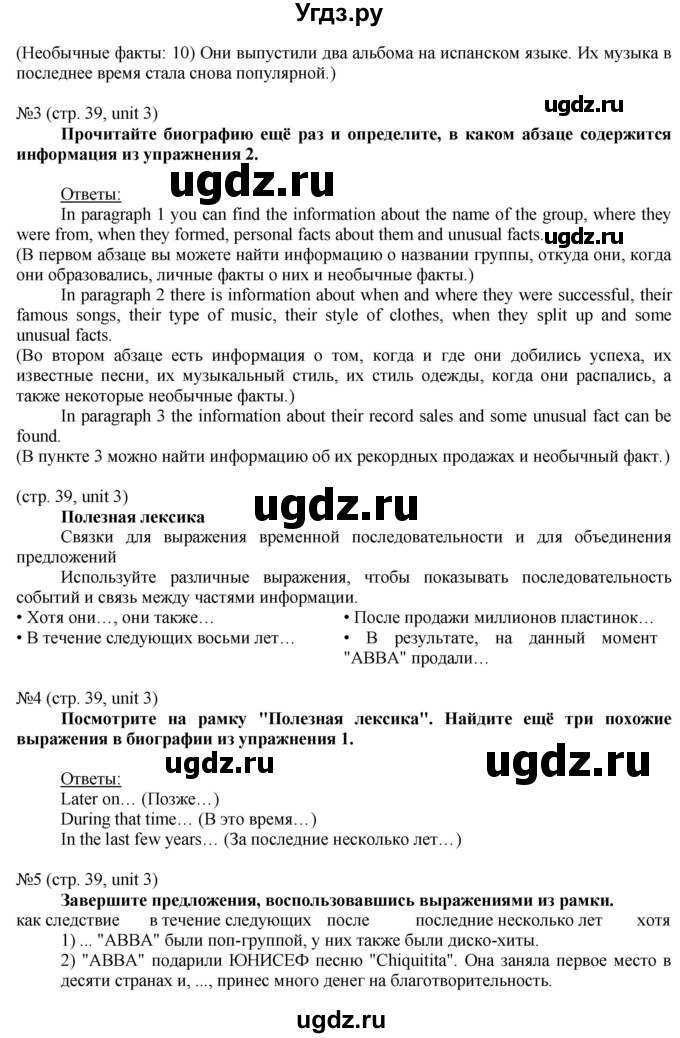 ГДЗ (Решебник) по английскому языку 8 класс Голдштейн Б. / страница / 39(продолжение 3)