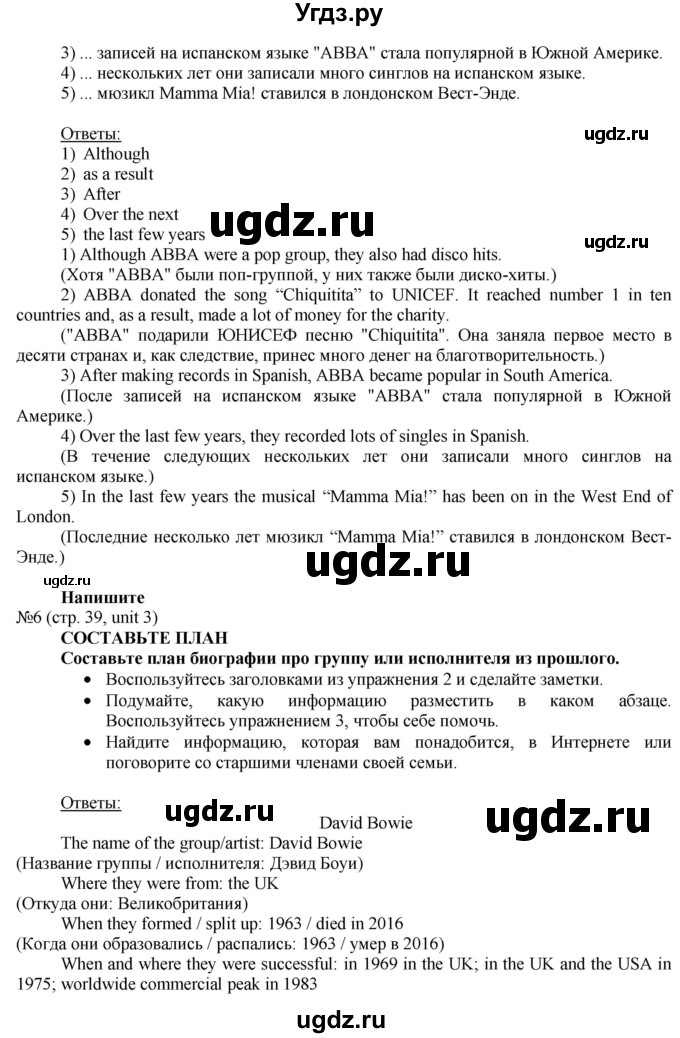 ГДЗ (Решебник) по английскому языку 8 класс Голдштейн Б. / страница / 39(продолжение 4)