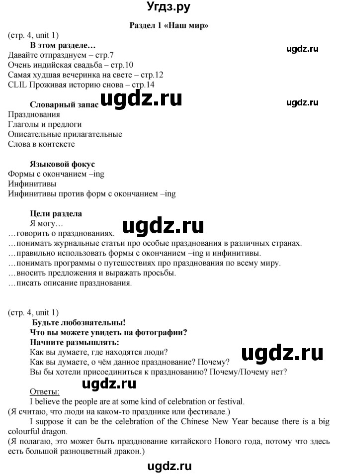 ГДЗ (Решебник) по английскому языку 8 класс Голдштейн Б. / страница / 4