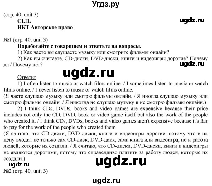 ГДЗ (Решебник) по английскому языку 8 класс Голдштейн Б. / страница / 40