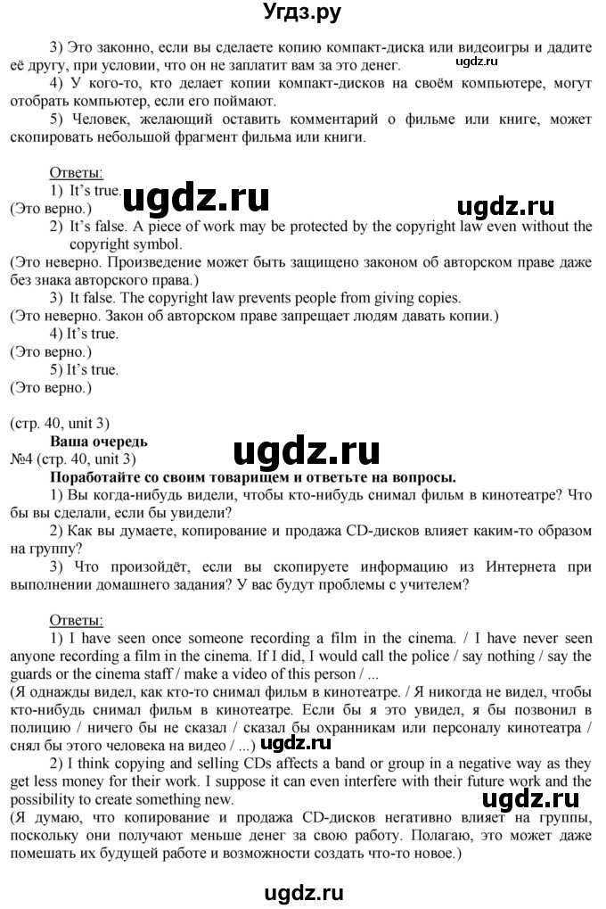 ГДЗ (Решебник) по английскому языку 8 класс Голдштейн Б. / страница / 40(продолжение 3)