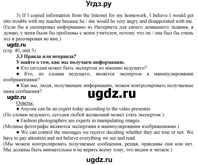 ГДЗ (Решебник) по английскому языку 8 класс Голдштейн Б. / страница / 40(продолжение 4)