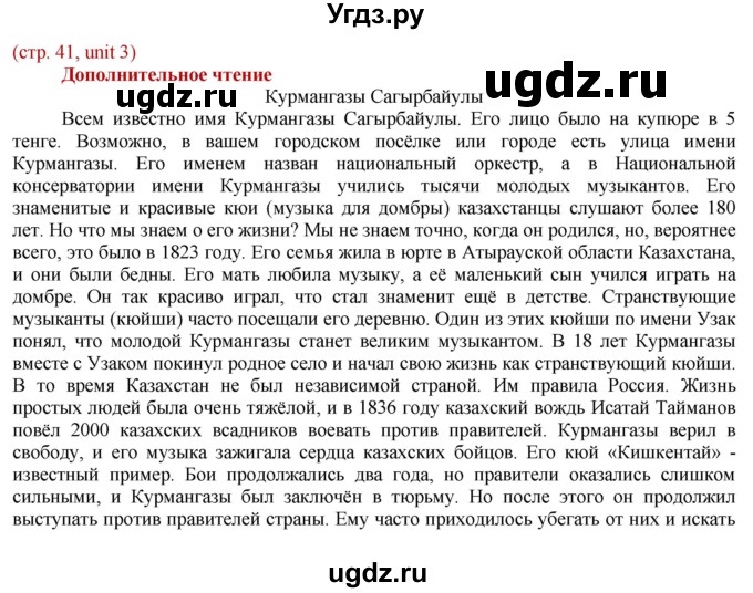 ГДЗ (Решебник) по английскому языку 8 класс Голдштейн Б. / страница / 41