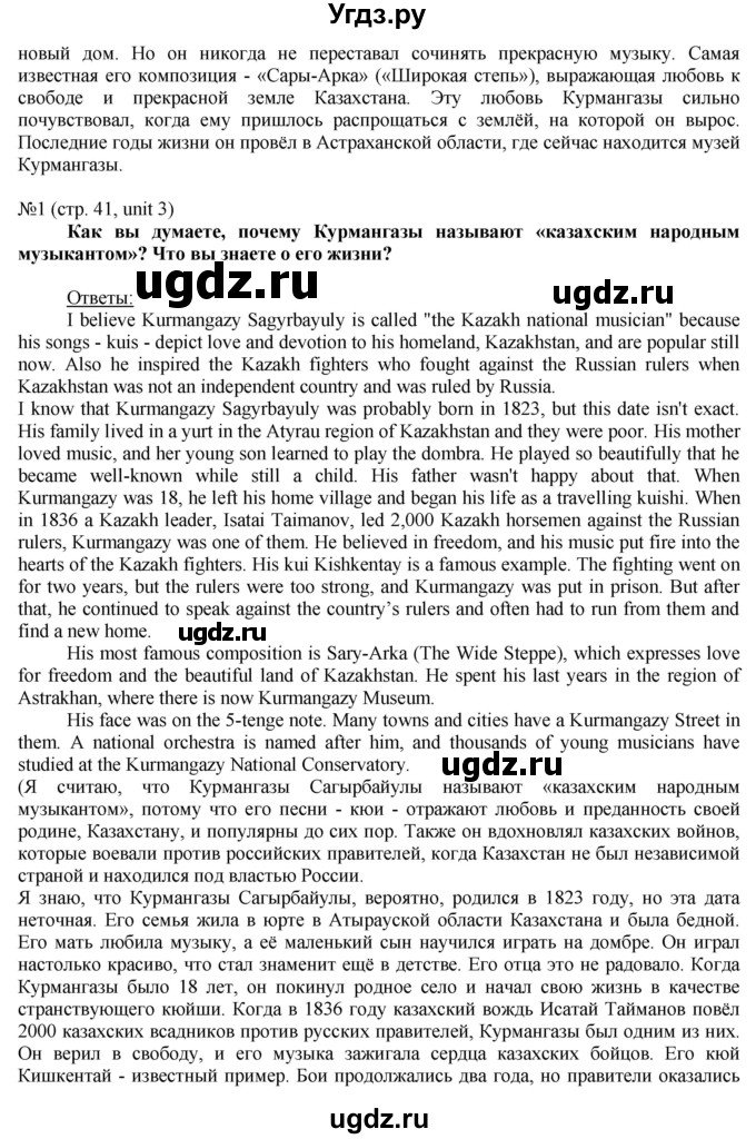 ГДЗ (Решебник) по английскому языку 8 класс Голдштейн Б. / страница / 41(продолжение 2)