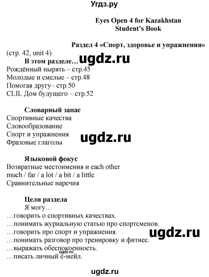 ГДЗ (Решебник) по английскому языку 8 класс Голдштейн Б. / страница / 42