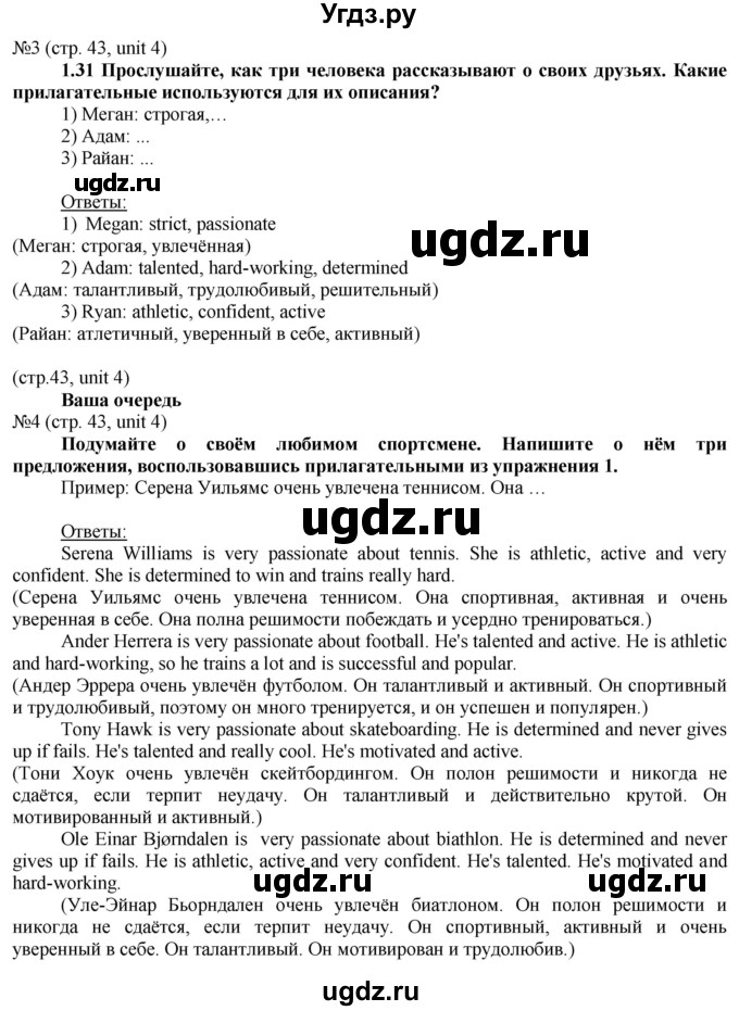 ГДЗ (Решебник) по английскому языку 8 класс Голдштейн Б. / страница / 43(продолжение 2)