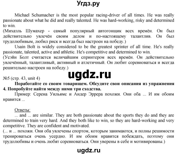 ГДЗ (Решебник) по английскому языку 8 класс Голдштейн Б. / страница / 43(продолжение 3)