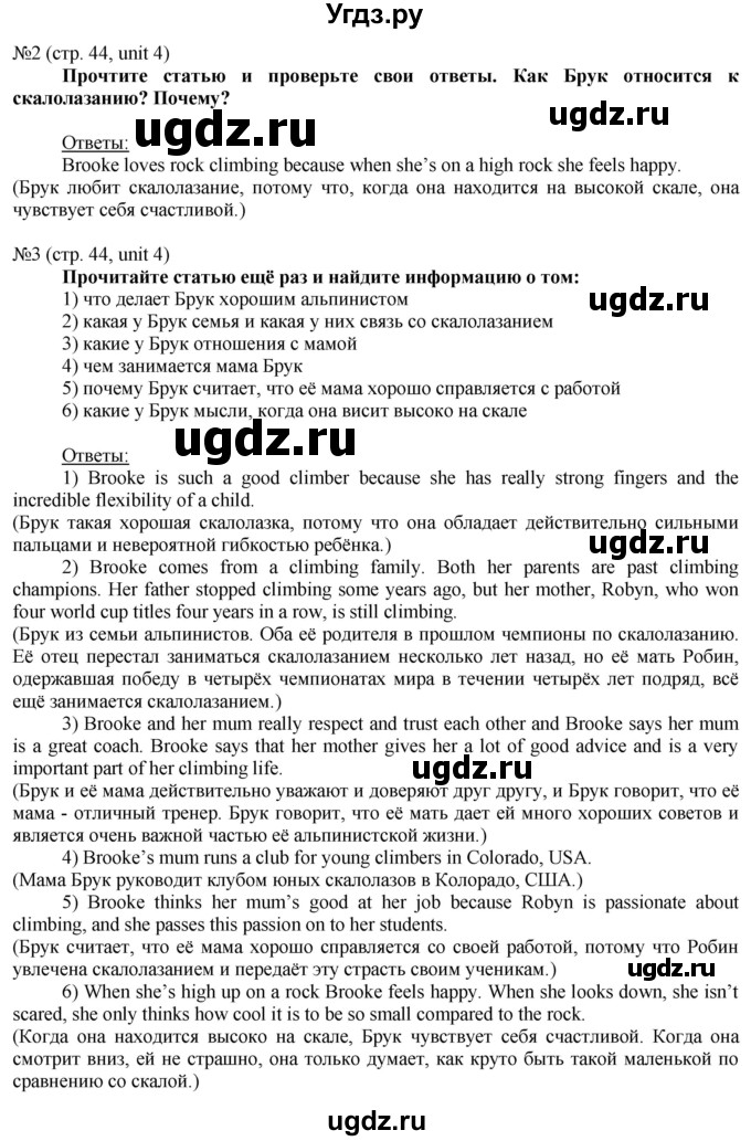 ГДЗ (Решебник) по английскому языку 8 класс Голдштейн Б. / страница / 44(продолжение 2)