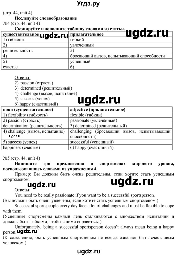 ГДЗ (Решебник) по английскому языку 8 класс Голдштейн Б. / страница / 44(продолжение 3)