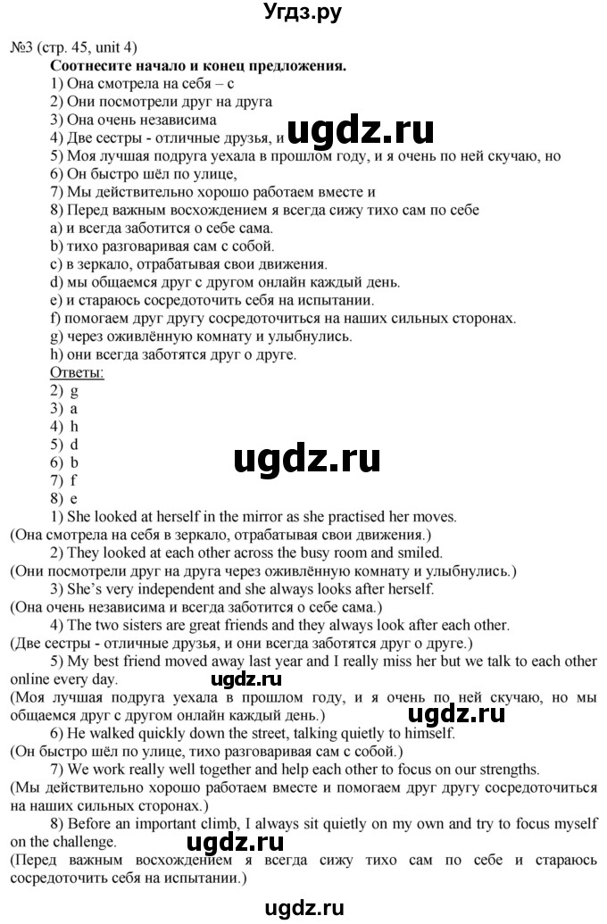 ГДЗ (Решебник) по английскому языку 8 класс Голдштейн Б. / страница / 45(продолжение 2)