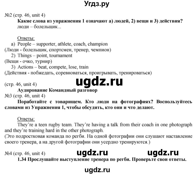 ГДЗ (Решебник) по английскому языку 8 класс Голдштейн Б. / страница / 46(продолжение 2)