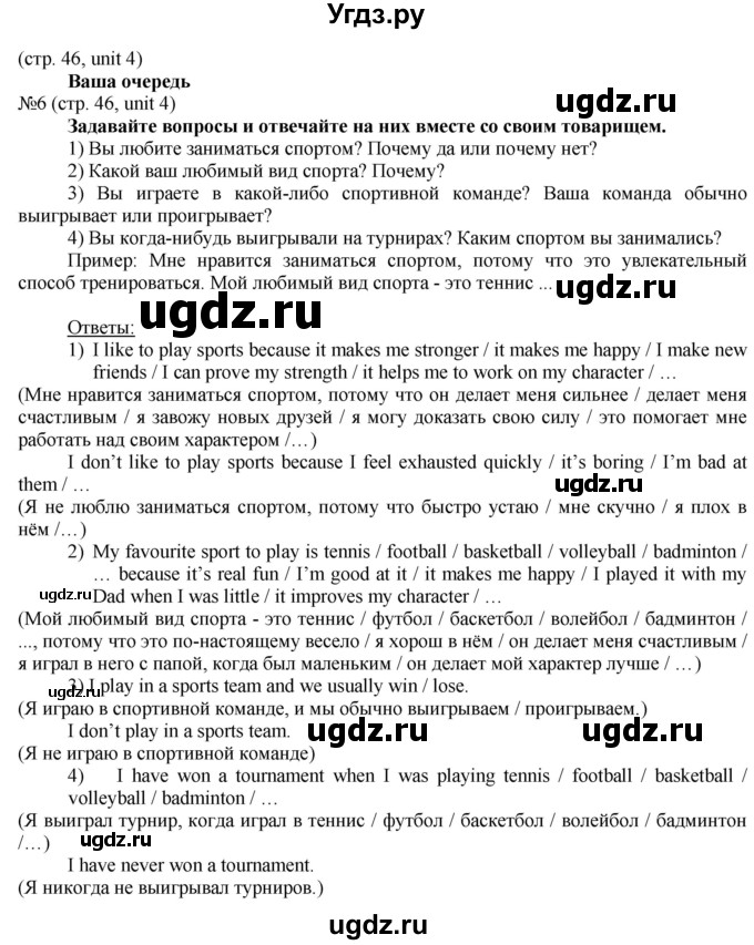 ГДЗ (Решебник) по английскому языку 8 класс Голдштейн Б. / страница / 46(продолжение 4)