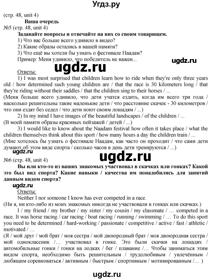 ГДЗ (Решебник) по английскому языку 8 класс Голдштейн Б. / страница / 48(продолжение 3)