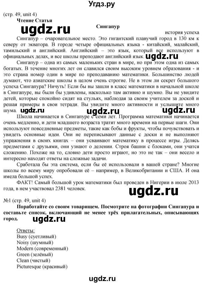 ГДЗ (Решебник) по английскому языку 8 класс Голдштейн Б. / страница / 49