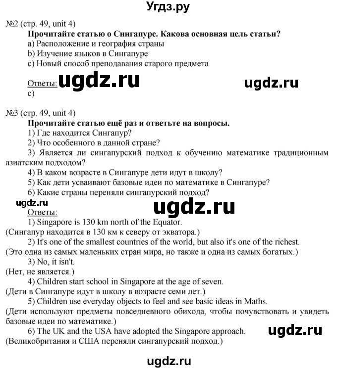 ГДЗ (Решебник) по английскому языку 8 класс Голдштейн Б. / страница / 49(продолжение 2)