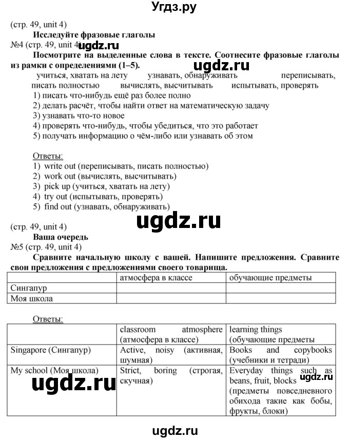 ГДЗ (Решебник) по английскому языку 8 класс Голдштейн Б. / страница / 49(продолжение 3)