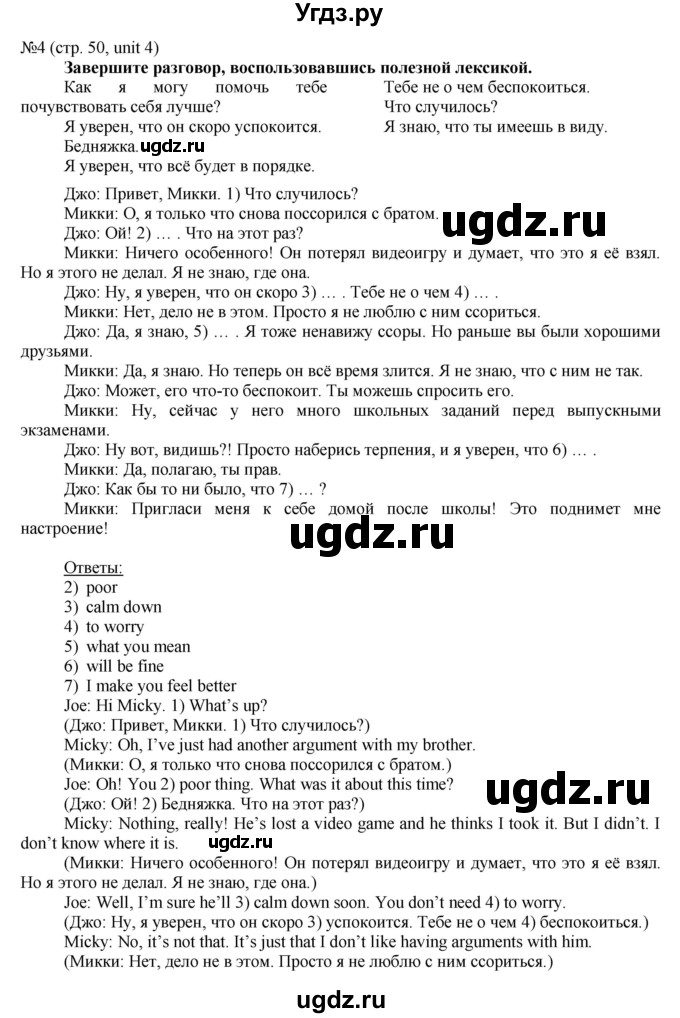 ГДЗ (Решебник) по английскому языку 8 класс Голдштейн Б. / страница / 50(продолжение 2)