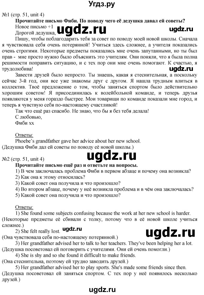 ГДЗ (Решебник) по английскому языку 8 класс Голдштейн Б. / страница / 51