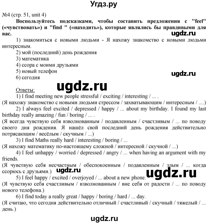 ГДЗ (Решебник) по английскому языку 8 класс Голдштейн Б. / страница / 51(продолжение 3)