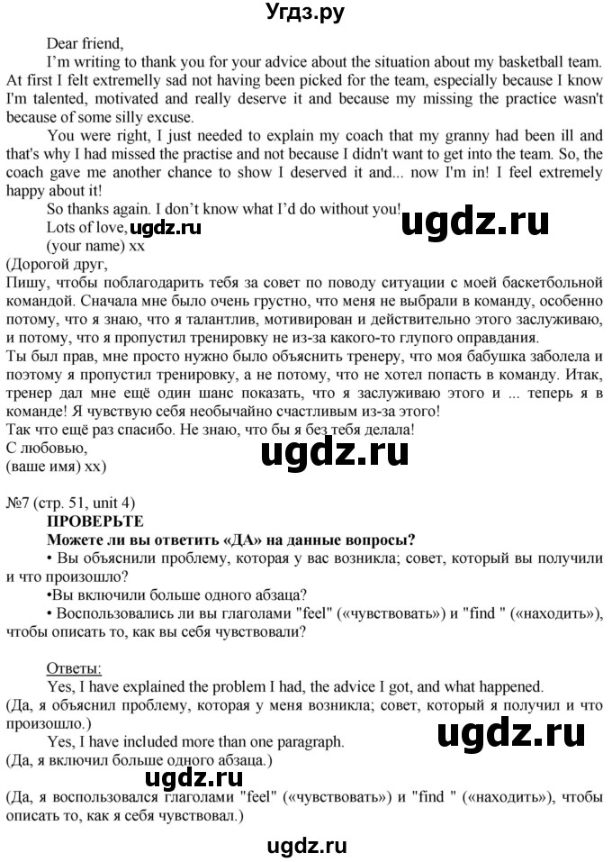 ГДЗ (Решебник) по английскому языку 8 класс Голдштейн Б. / страница / 51(продолжение 5)