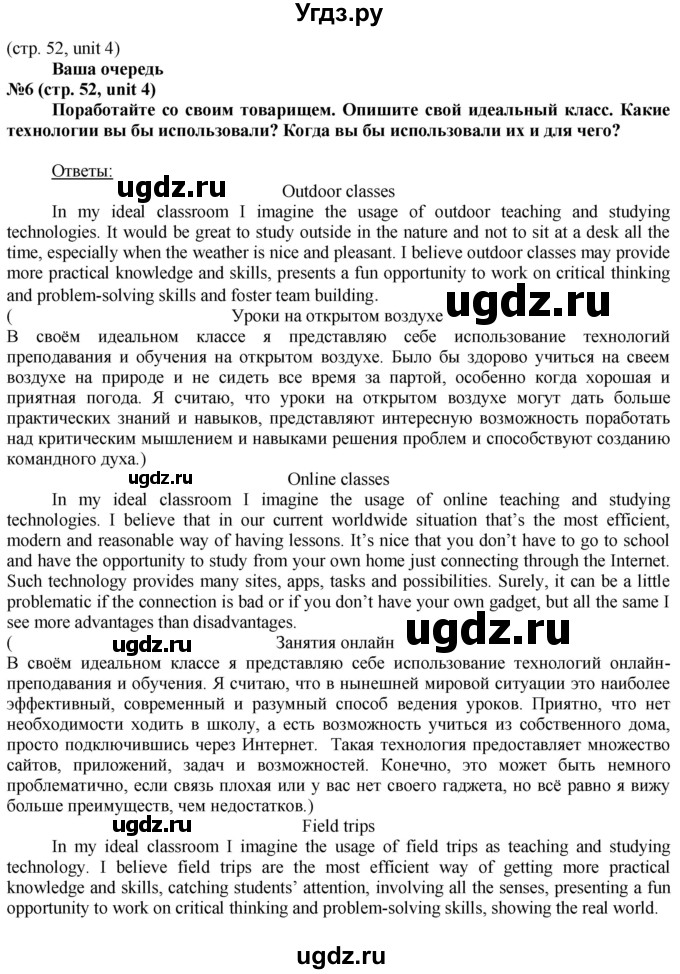 ГДЗ (Решебник) по английскому языку 8 класс Голдштейн Б. / страница / 52(продолжение 4)