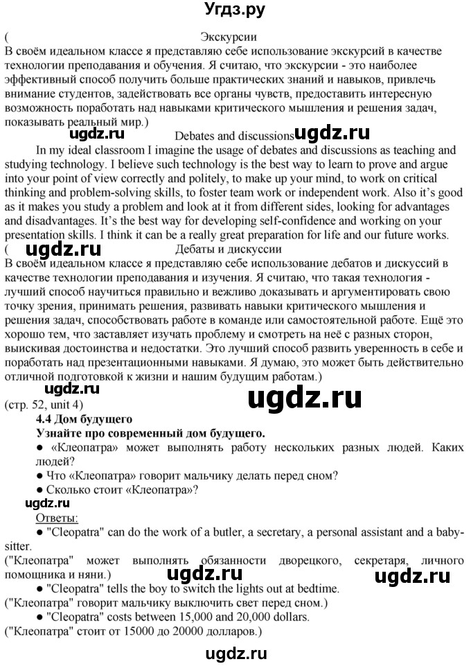 ГДЗ (Решебник) по английскому языку 8 класс Голдштейн Б. / страница / 52(продолжение 5)