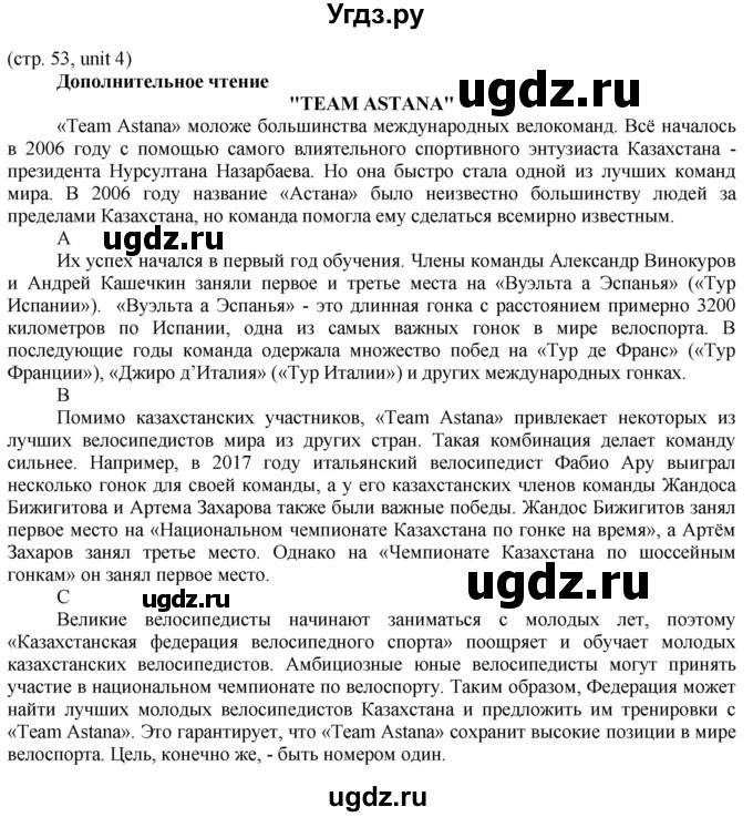 ГДЗ (Решебник) по английскому языку 8 класс Голдштейн Б. / страница / 53