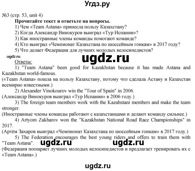 ГДЗ (Решебник) по английскому языку 8 класс Голдштейн Б. / страница / 53(продолжение 3)