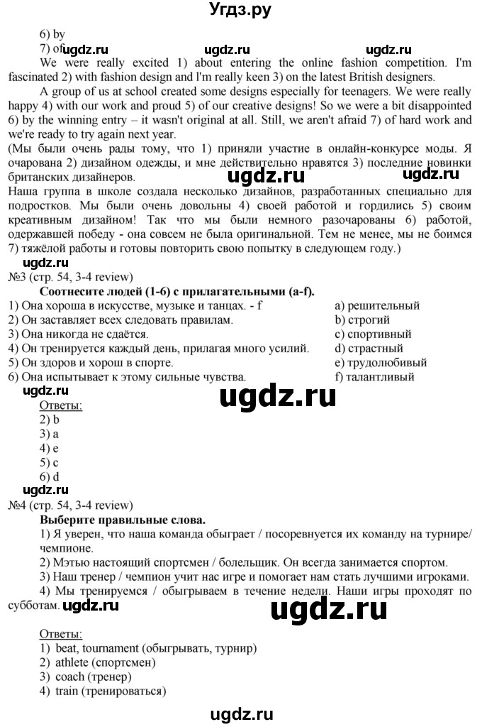 ГДЗ (Решебник) по английскому языку 8 класс Голдштейн Б. / страница / 54(продолжение 2)