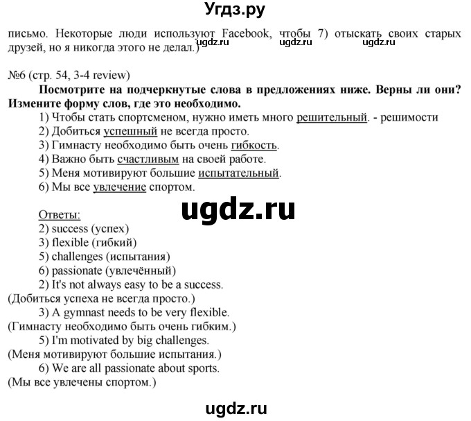 ГДЗ (Решебник) по английскому языку 8 класс Голдштейн Б. / страница / 54(продолжение 4)