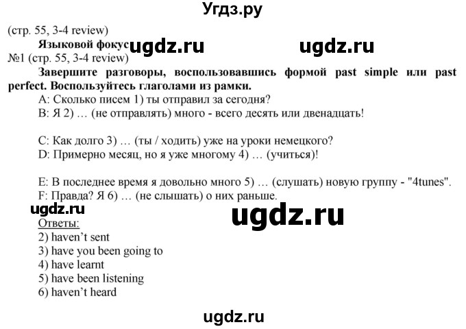 ГДЗ (Решебник) по английскому языку 8 класс Голдштейн Б. / страница / 55