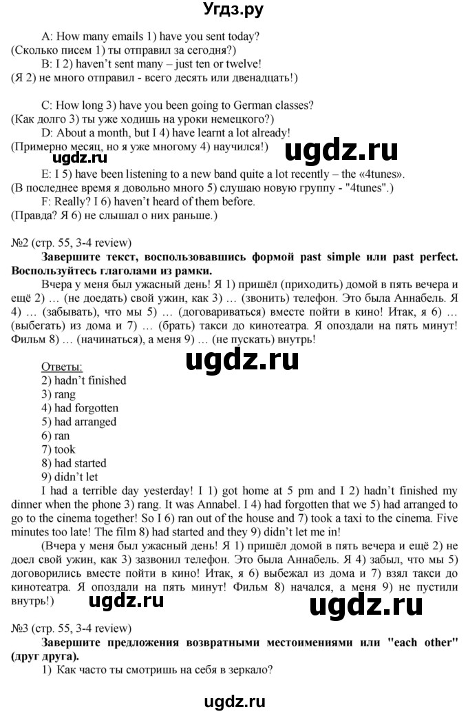 ГДЗ (Решебник) по английскому языку 8 класс Голдштейн Б. / страница / 55(продолжение 2)