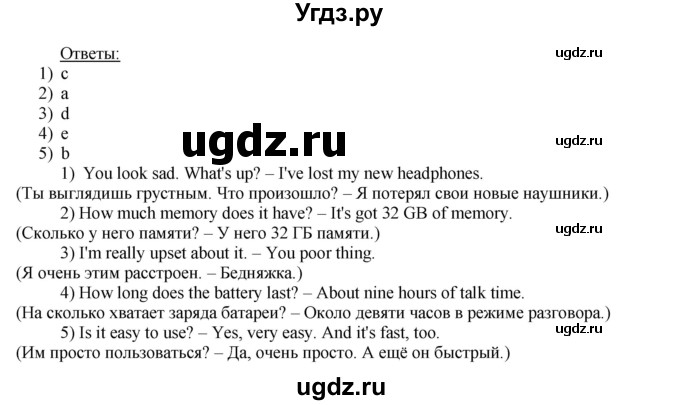 ГДЗ (Решебник) по английскому языку 8 класс Голдштейн Б. / страница / 55(продолжение 6)