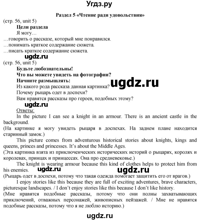 ГДЗ (Решебник) по английскому языку 8 класс Голдштейн Б. / страница / 56