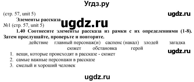 ГДЗ (Решебник) по английскому языку 8 класс Голдштейн Б. / страница / 57