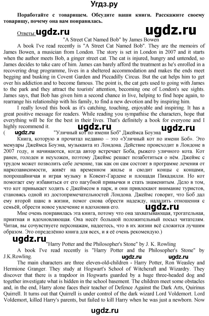 ГДЗ (Решебник) по английскому языку 8 класс Голдштейн Б. / страница / 57(продолжение 7)